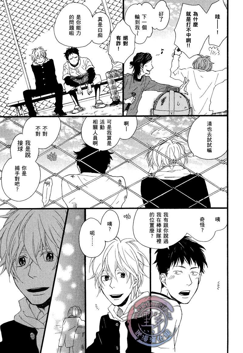 清×伊野爱情系列[耽美]韩漫全集-缓慢启动21无删减无遮挡章节图片 
