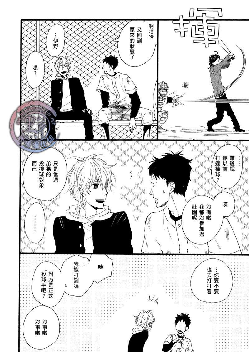 清×伊野爱情系列[耽美]韩漫全集-缓慢启动21无删减无遮挡章节图片 