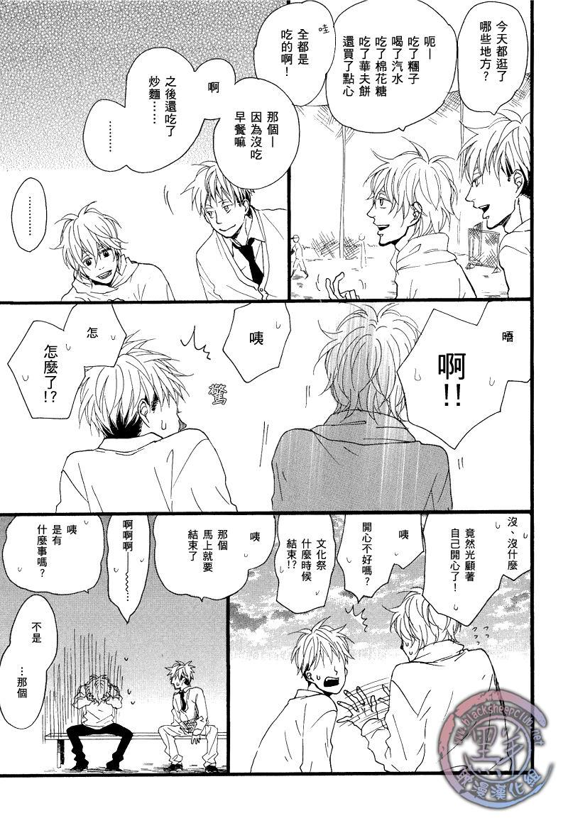 清×伊野爱情系列[耽美]韩漫全集-缓慢启动21无删减无遮挡章节图片 