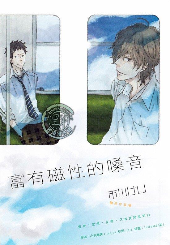 清×伊野爱情系列[耽美]韩漫全集-富有磁性的声音无删减无遮挡章节图片 