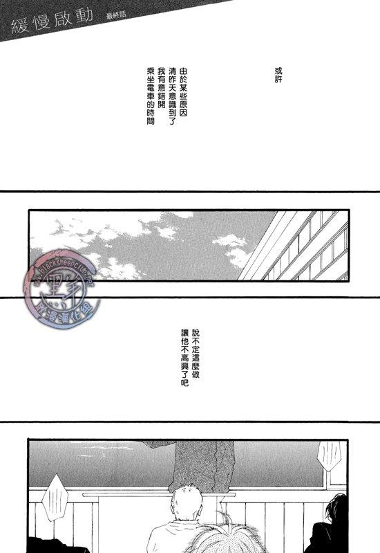 清×伊野爱情系列[耽美]韩漫全集-缓慢启动最终话无删减无遮挡章节图片 