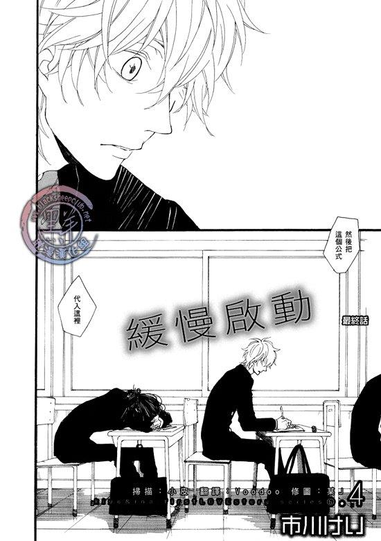 清×伊野爱情系列[耽美]韩漫全集-缓慢启动最终话无删减无遮挡章节图片 