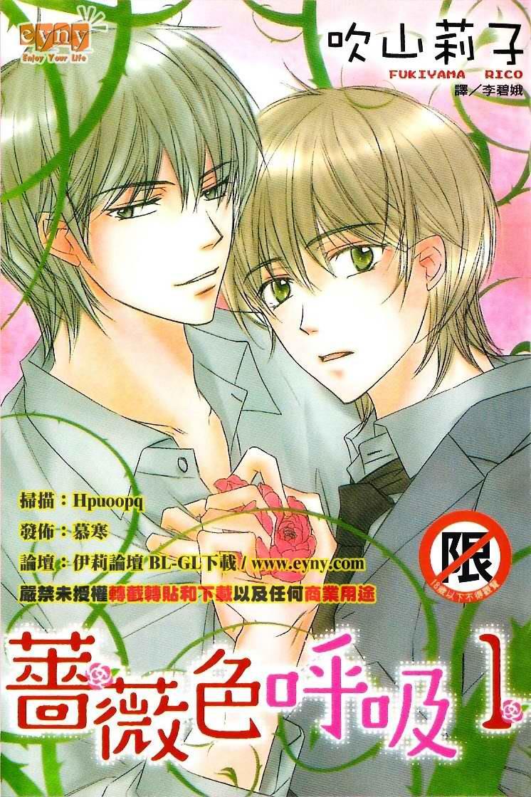 蔷薇色呼吸[耽美]韩漫全集-第1卷无删减无遮挡章节图片 