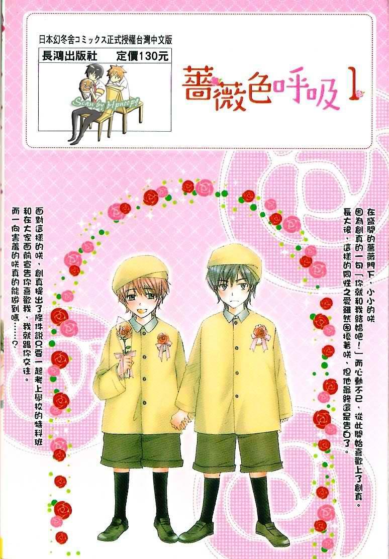蔷薇色呼吸[耽美]韩漫全集-第1卷无删减无遮挡章节图片 