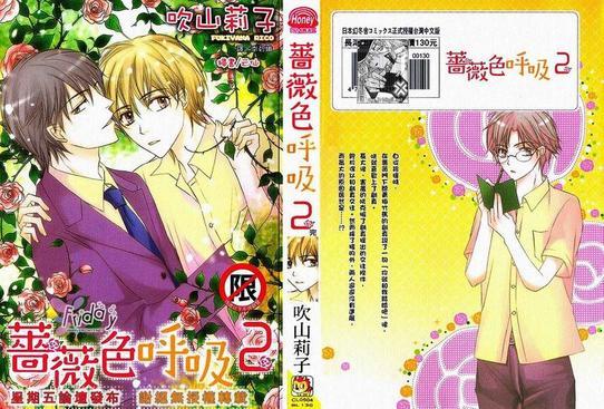 蔷薇色呼吸[耽美]韩漫全集-第2卷无删减无遮挡章节图片 