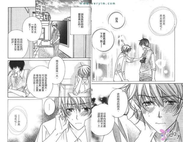 蔷薇色呼吸[耽美]韩漫全集-第2卷无删减无遮挡章节图片 