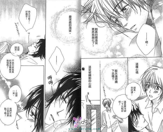 蔷薇色呼吸[耽美]韩漫全集-第2卷无删减无遮挡章节图片 