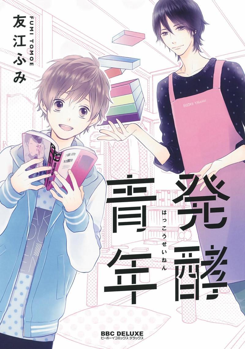发酵青年[耽美]韩漫全集-第1话无删减无遮挡章节图片 