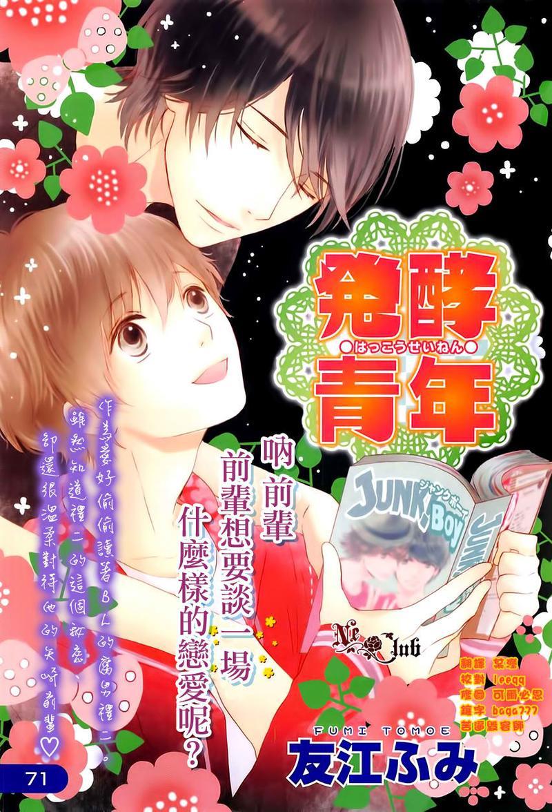 发酵青年[耽美]韩漫全集-第1话无删减无遮挡章节图片 
