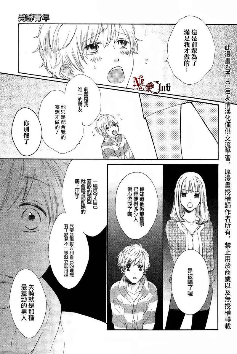 发酵青年[耽美]韩漫全集-第2话无删减无遮挡章节图片 