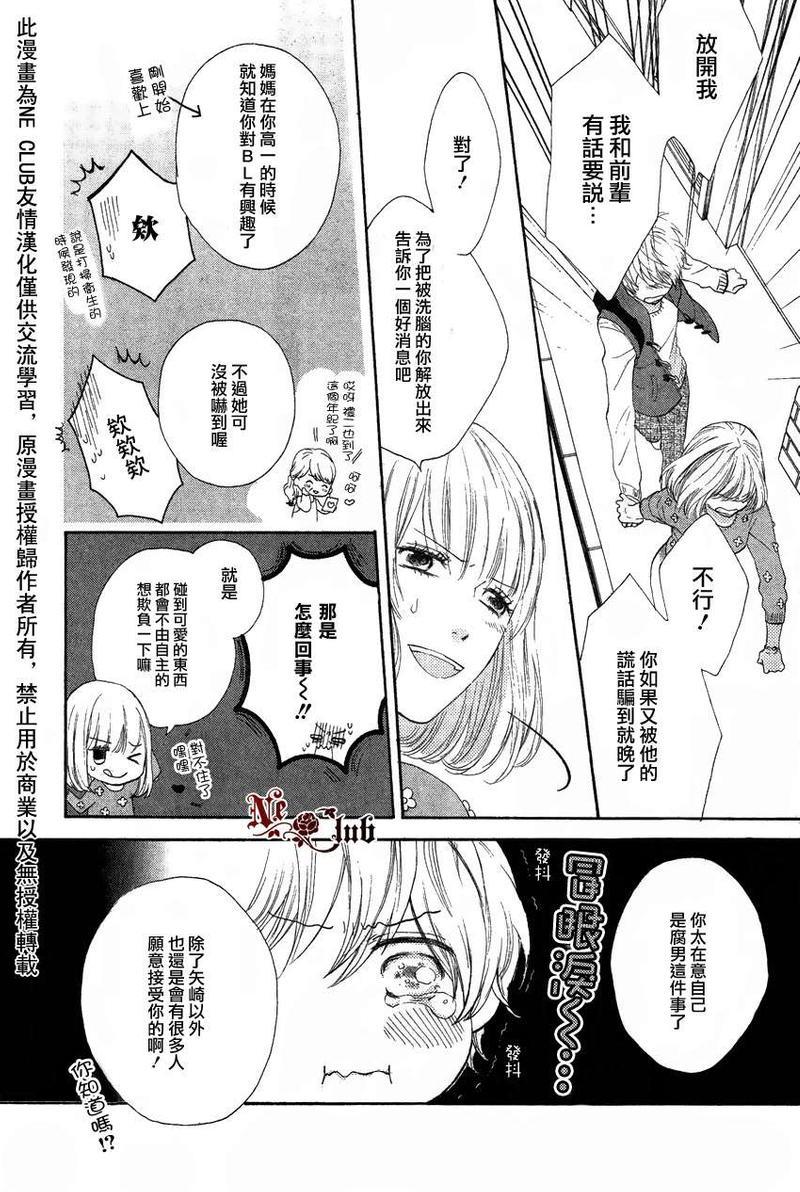 发酵青年[耽美]韩漫全集-第2话无删减无遮挡章节图片 