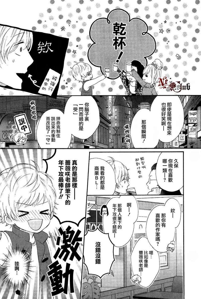 发酵青年[耽美]韩漫全集-第2话无删减无遮挡章节图片 