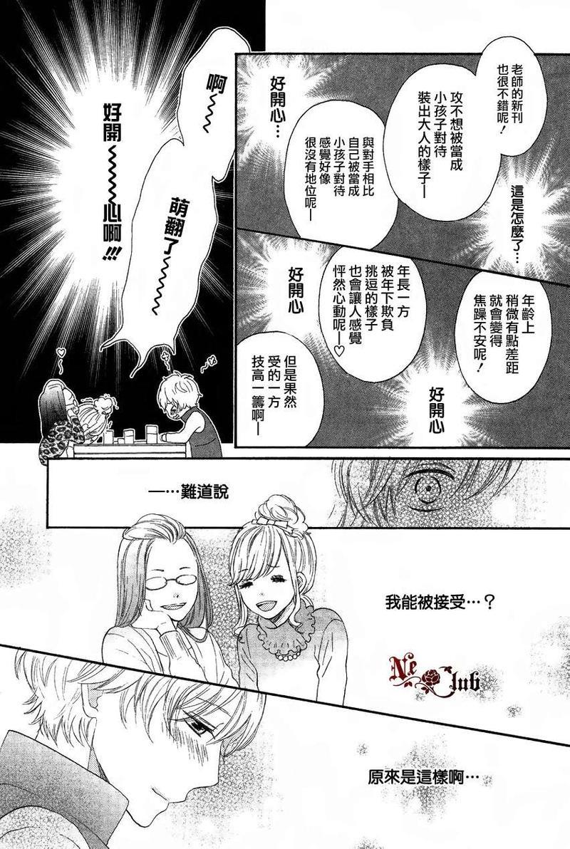 发酵青年[耽美]韩漫全集-第2话无删减无遮挡章节图片 