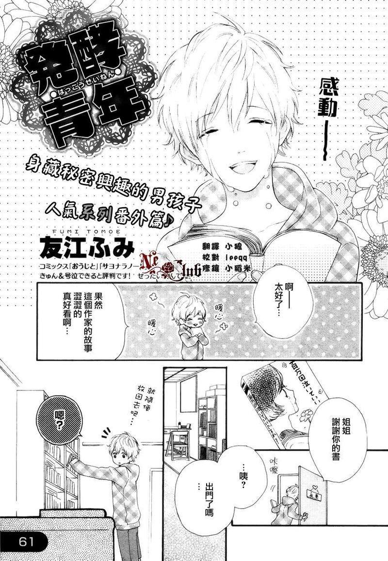 发酵青年[耽美]韩漫全集-番外篇无删减无遮挡章节图片 