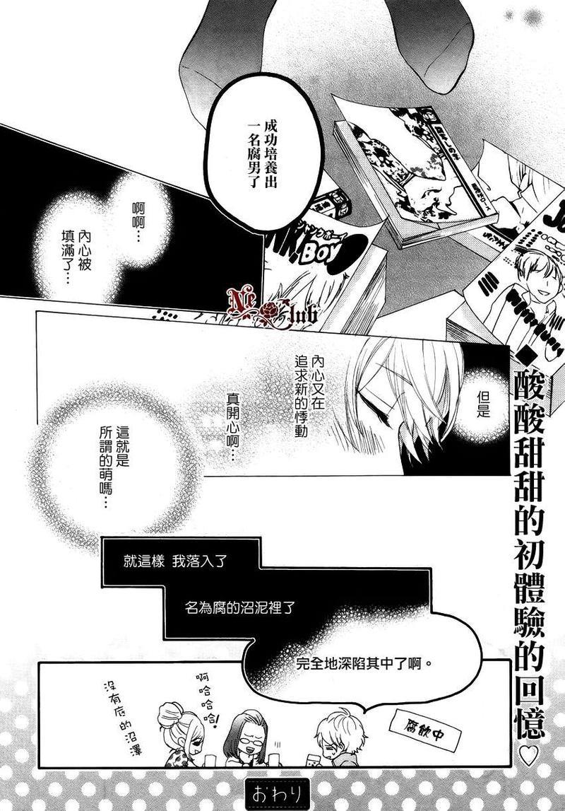 发酵青年[耽美]韩漫全集-番外篇无删减无遮挡章节图片 