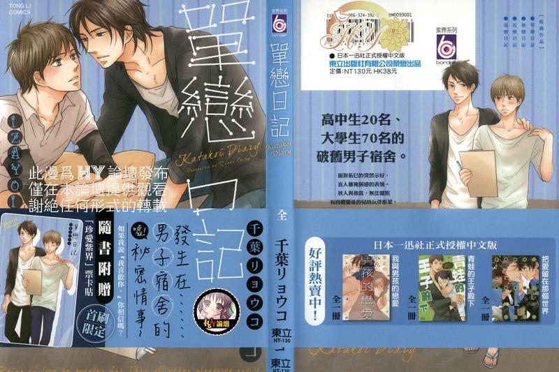 单恋日记[耽美]韩漫全集-第1卷无删减无遮挡章节图片 