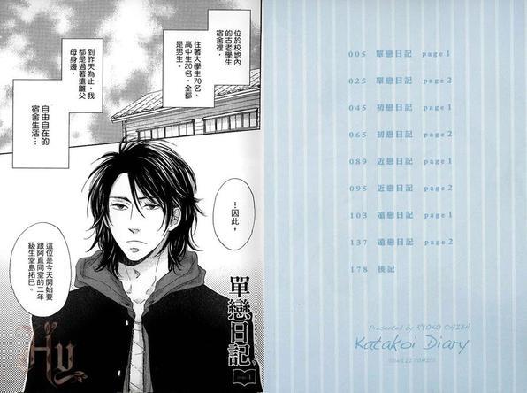单恋日记[耽美]韩漫全集-第1卷无删减无遮挡章节图片 