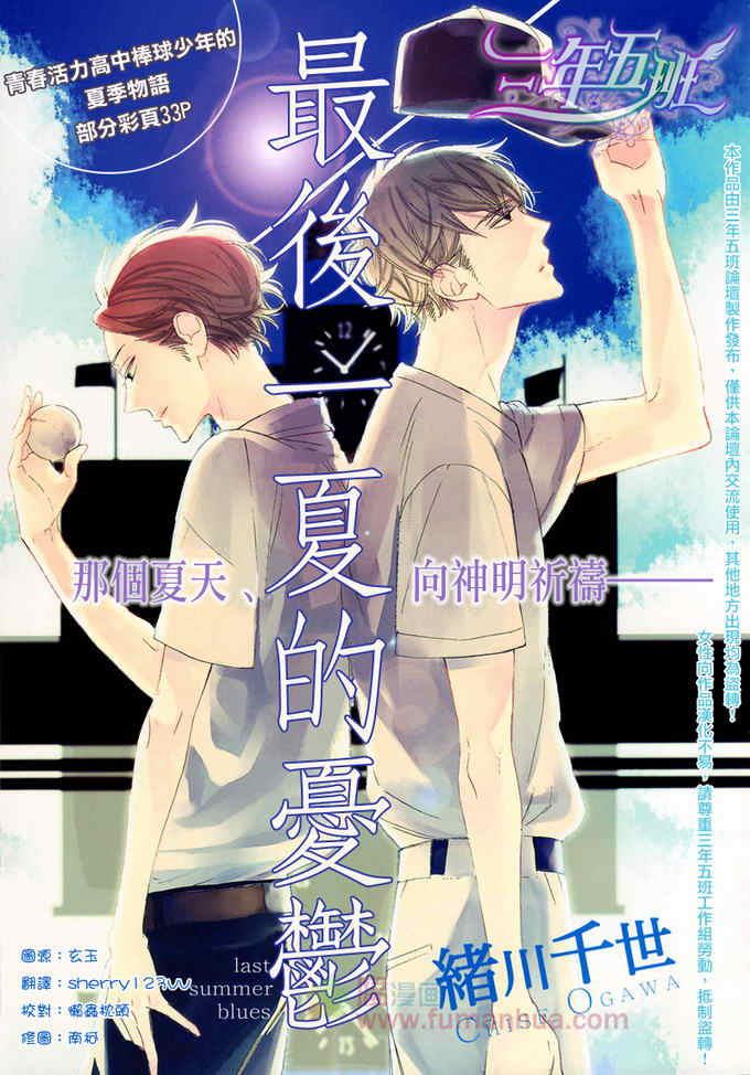 最后一夏的忧郁[耽美]韩漫全集-第1话无删减无遮挡章节图片 