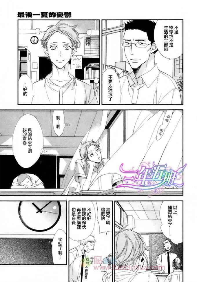 最后一夏的忧郁[耽美]韩漫全集-第1话无删减无遮挡章节图片 