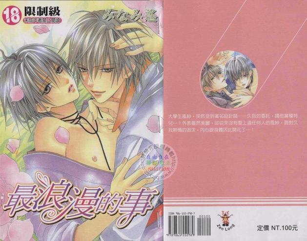 最浪漫的事[耽美]韩漫全集-第1卷无删减无遮挡章节图片 