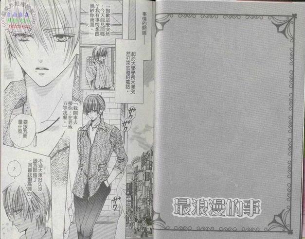 最浪漫的事[耽美]韩漫全集-第1卷无删减无遮挡章节图片 