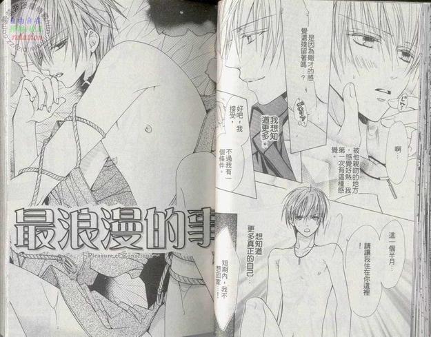 最浪漫的事[耽美]韩漫全集-第1卷无删减无遮挡章节图片 