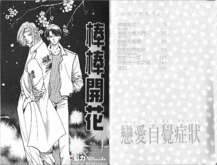恋爱自觉症状[耽美]韩漫全集-第1卷无删减无遮挡章节图片 