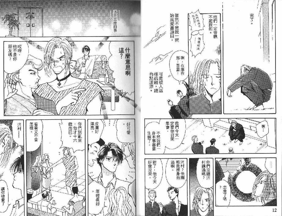 恋爱自觉症状[耽美]韩漫全集-第1卷无删减无遮挡章节图片 