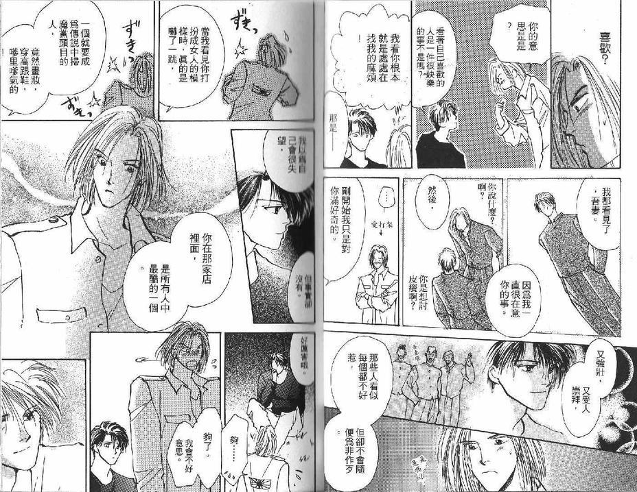 恋爱自觉症状[耽美]韩漫全集-第1卷无删减无遮挡章节图片 