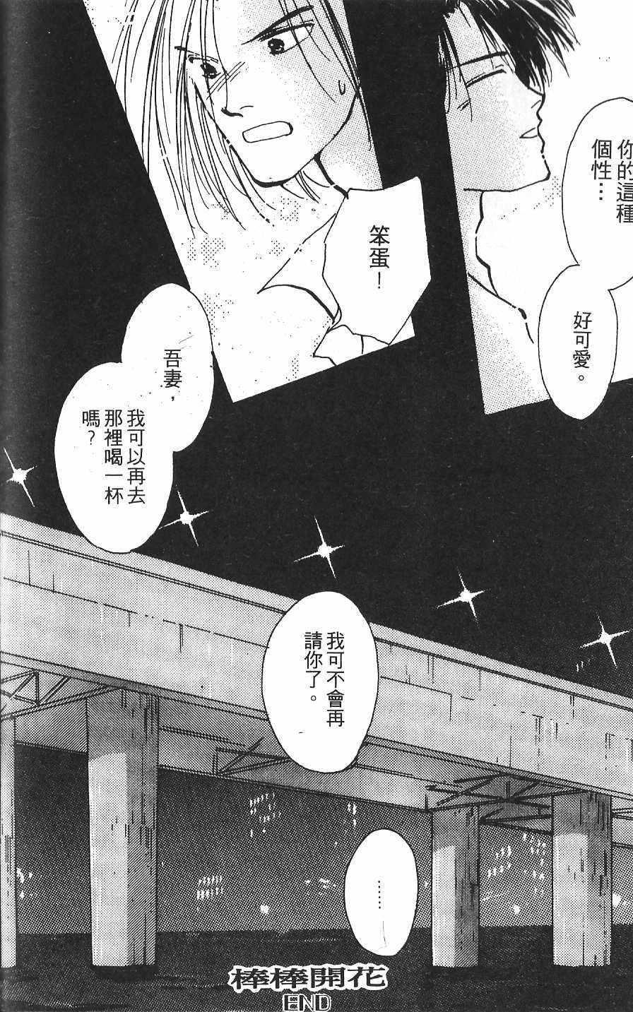 恋爱自觉症状[耽美]韩漫全集-第1卷无删减无遮挡章节图片 