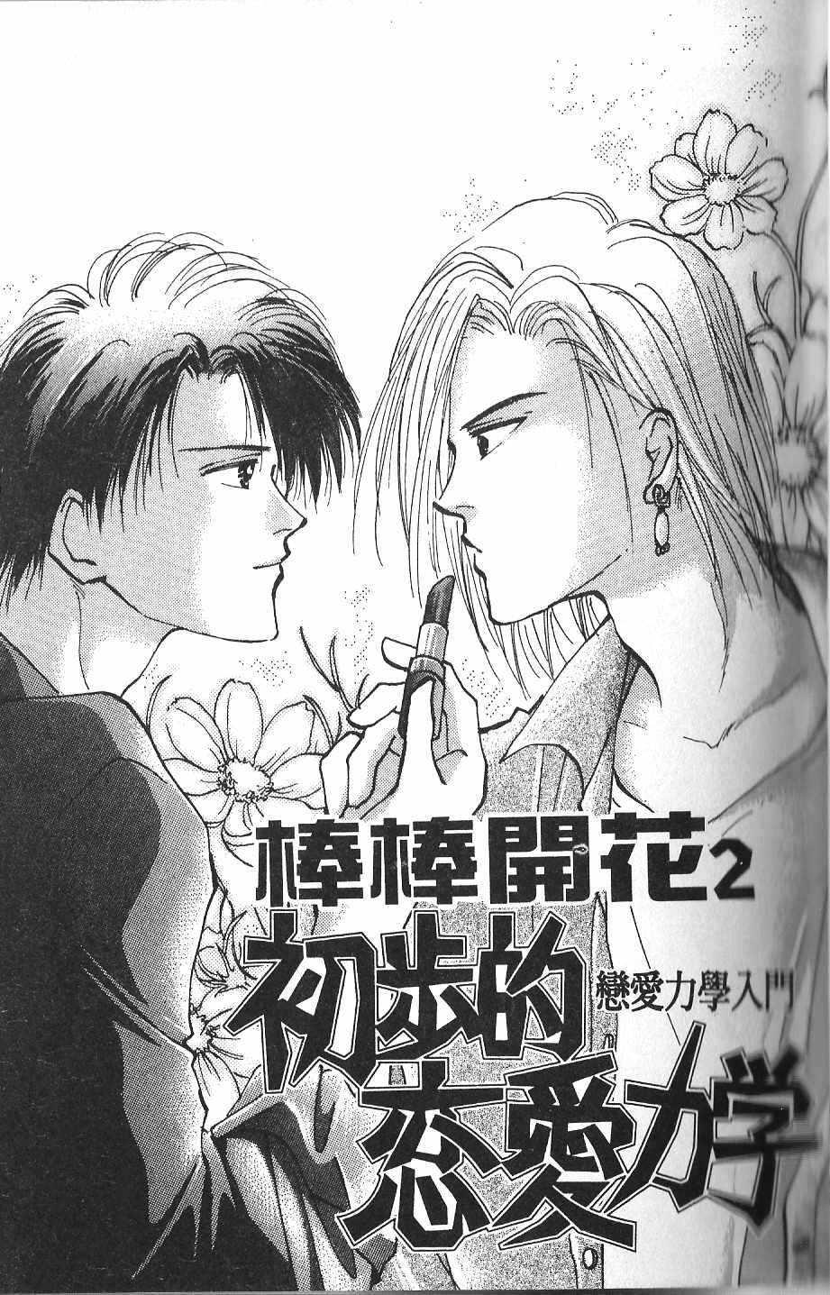 恋爱自觉症状[耽美]韩漫全集-第1卷无删减无遮挡章节图片 