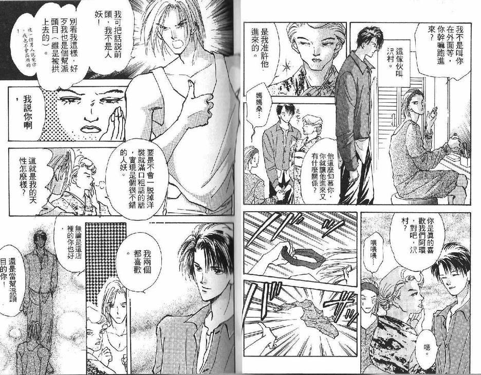 恋爱自觉症状[耽美]韩漫全集-第1卷无删减无遮挡章节图片 