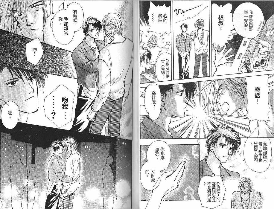 恋爱自觉症状[耽美]韩漫全集-第1卷无删减无遮挡章节图片 