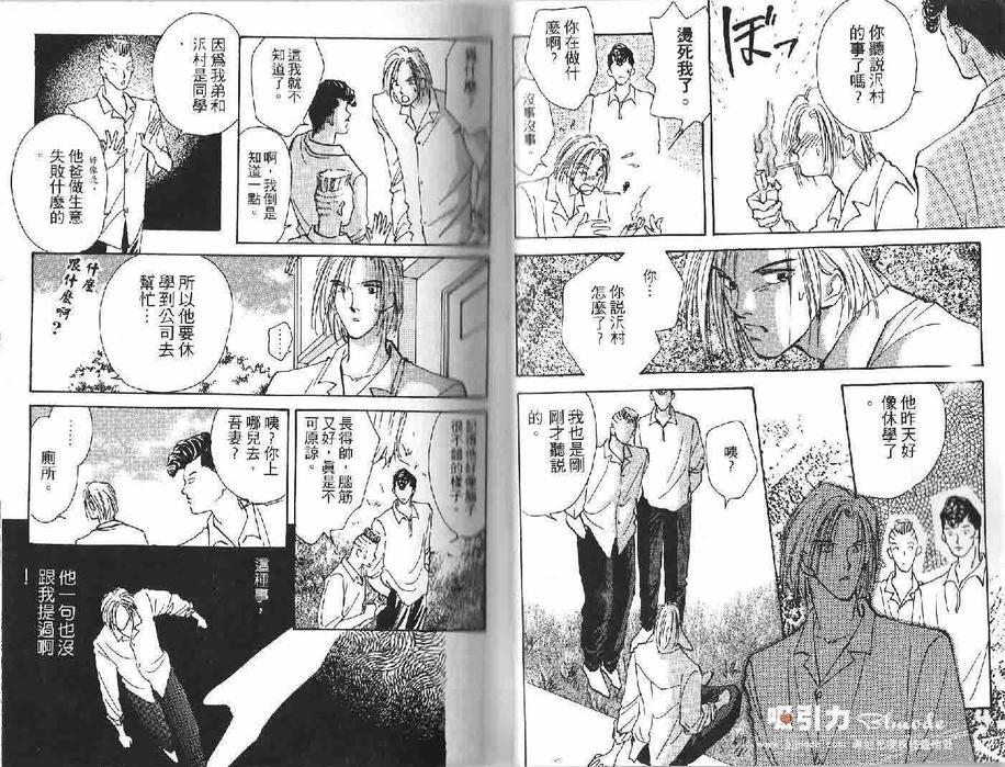 恋爱自觉症状[耽美]韩漫全集-第1卷无删减无遮挡章节图片 