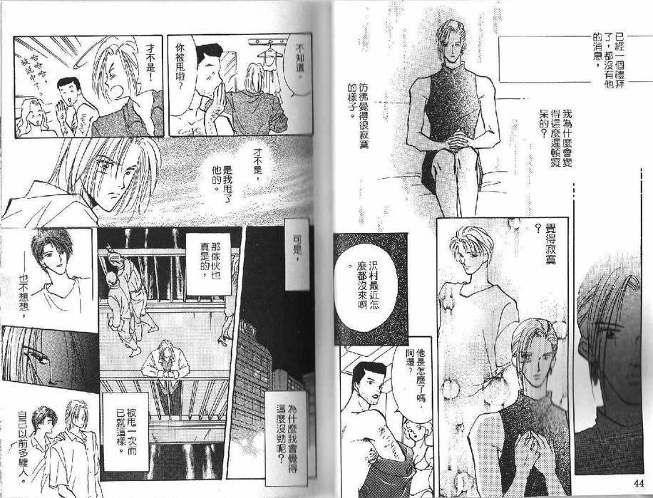 恋爱自觉症状[耽美]韩漫全集-第1卷无删减无遮挡章节图片 
