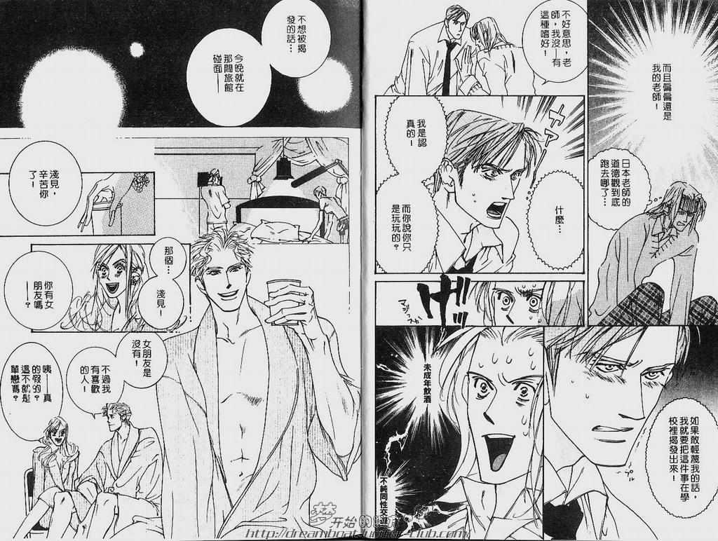 恶的男人[耽美]韩漫全集-第1卷无删减无遮挡章节图片 