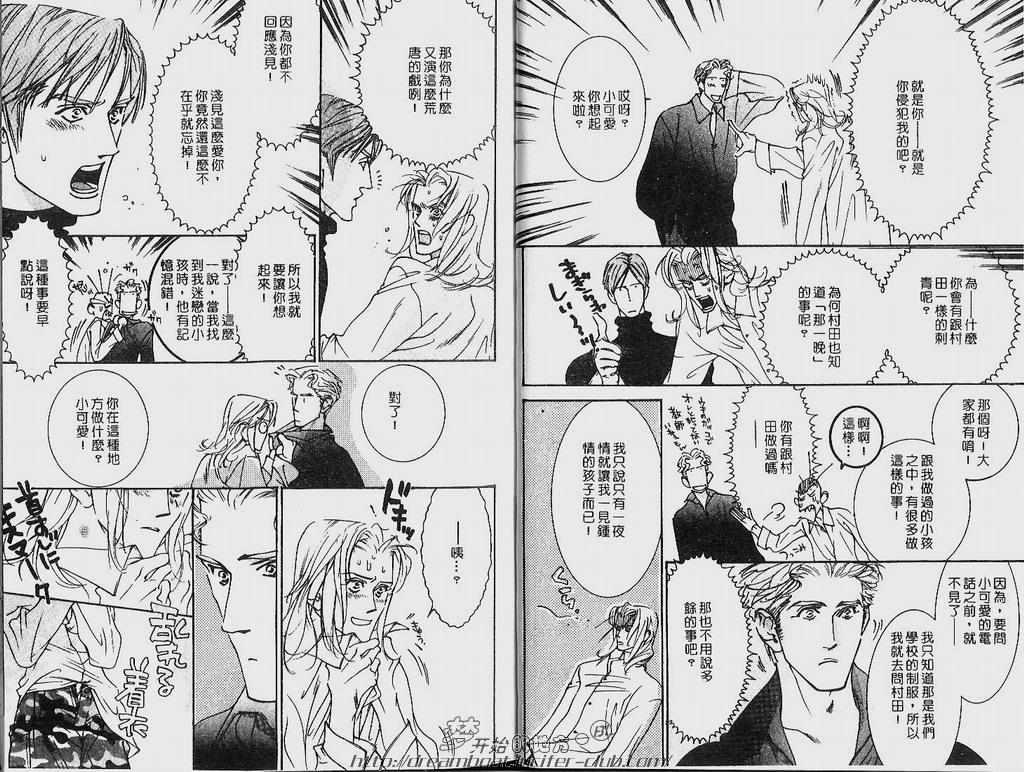 恶的男人[耽美]韩漫全集-第1卷无删减无遮挡章节图片 