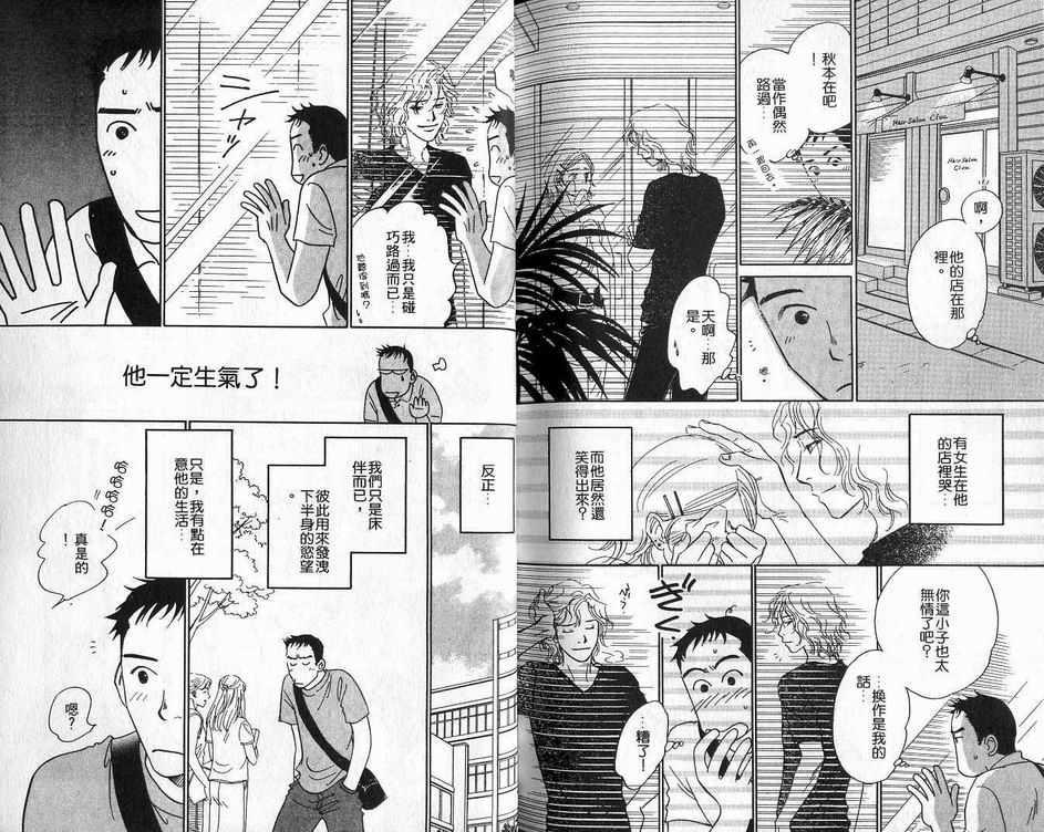 不愿再错过[耽美]韩漫全集-第1卷无删减无遮挡章节图片 
