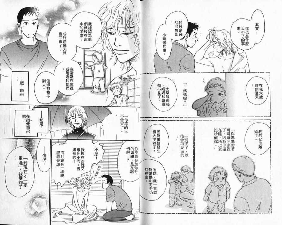 不愿再错过[耽美]韩漫全集-第1卷无删减无遮挡章节图片 