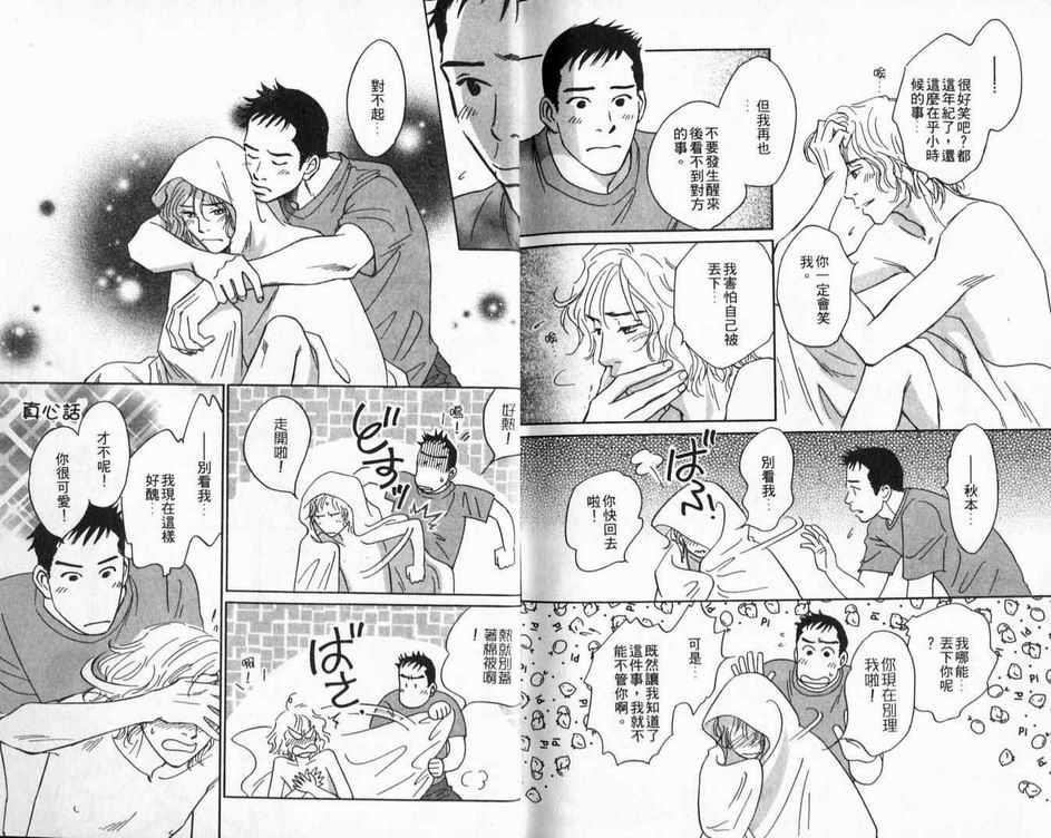 不愿再错过[耽美]韩漫全集-第1卷无删减无遮挡章节图片 