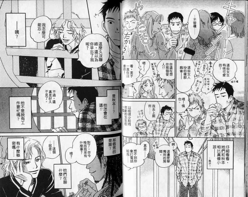 不愿再错过[耽美]韩漫全集-第1卷无删减无遮挡章节图片 