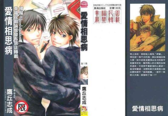 爱情相思病[耽美]韩漫全集-第1卷无删减无遮挡章节图片 