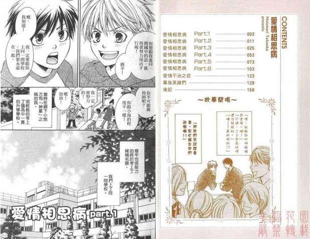 爱情相思病[耽美]韩漫全集-第1卷无删减无遮挡章节图片 