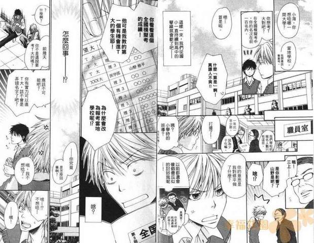 爱情相思病[耽美]韩漫全集-第1卷无删减无遮挡章节图片 