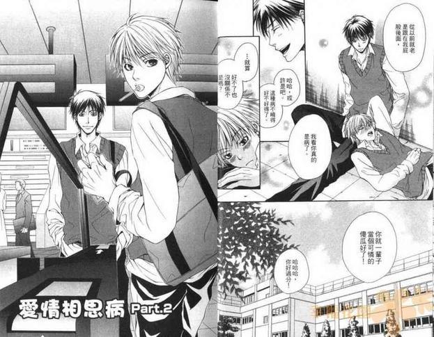 爱情相思病[耽美]韩漫全集-第1卷无删减无遮挡章节图片 