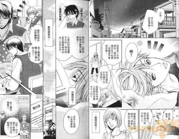 爱情相思病[耽美]韩漫全集-第1卷无删减无遮挡章节图片 