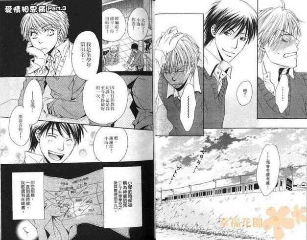 爱情相思病[耽美]韩漫全集-第1卷无删减无遮挡章节图片 