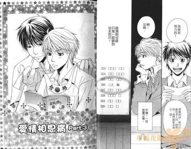 爱情相思病[耽美]韩漫全集-第1卷无删减无遮挡章节图片 