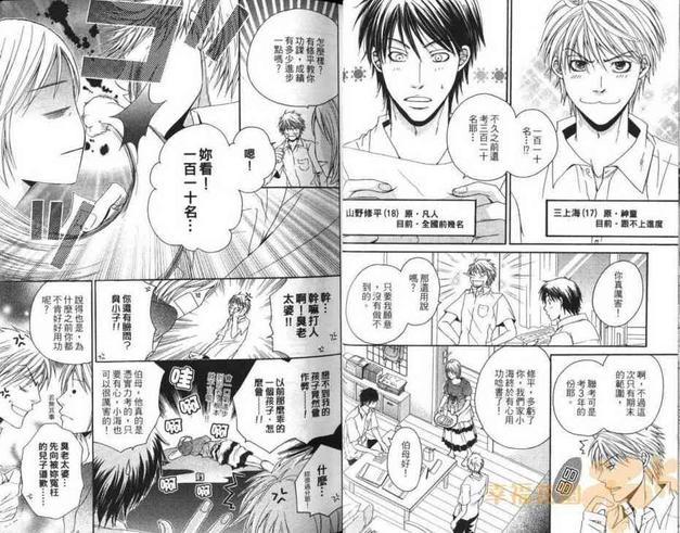 爱情相思病[耽美]韩漫全集-第1卷无删减无遮挡章节图片 