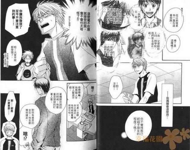 爱情相思病[耽美]韩漫全集-第1卷无删减无遮挡章节图片 